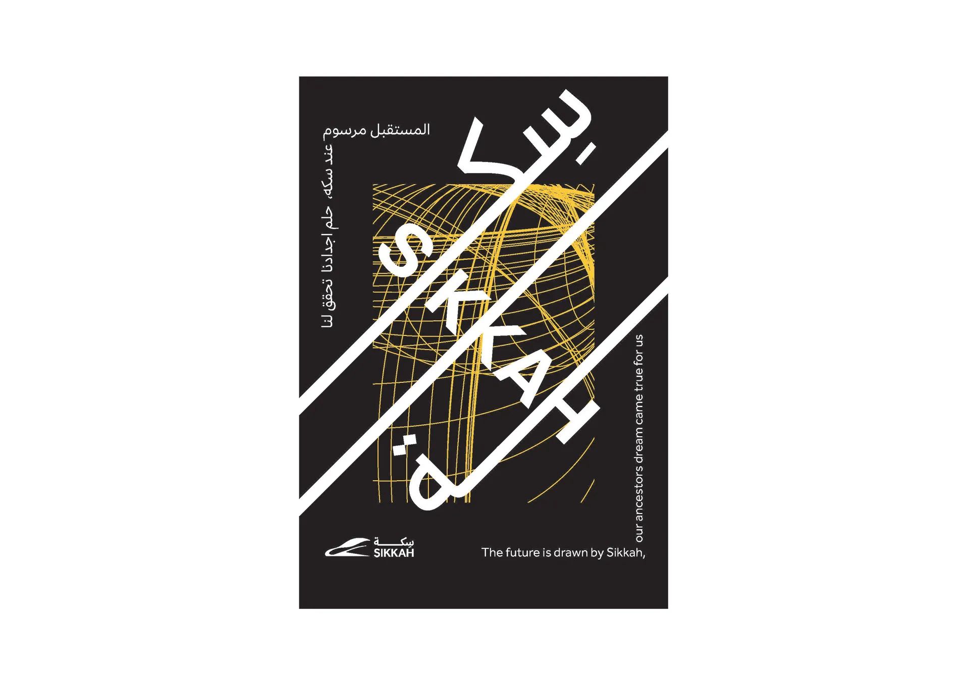 Sikkah, preview 4